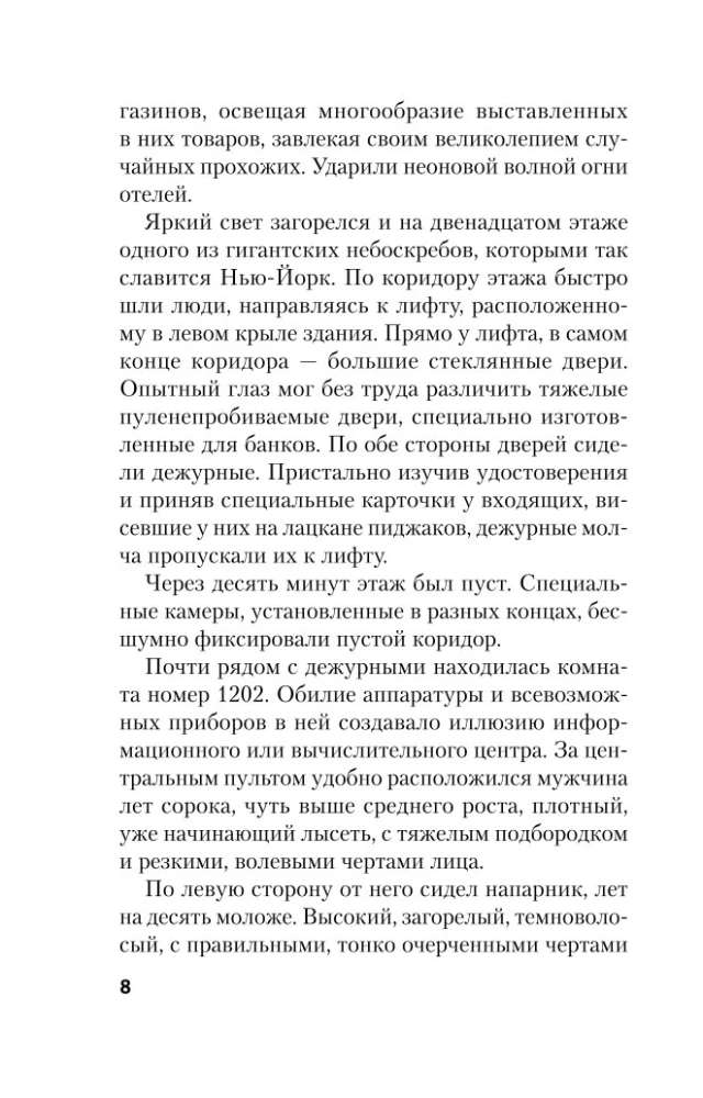 Почти невероятное убийство